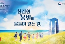 '제65주년 3·15의거 기념식' 창원서 거행