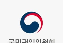 권익위, 선관위 부정 채용 합격자에 대한 법적·행정적 조치 촉구