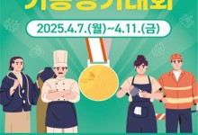 '2025년 부산시 기능경기대회'…7~11일