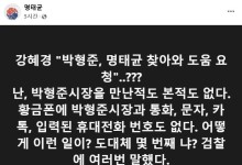 명태균 "박형준 만난적도 본적도 없다"…강혜경 주장 반박