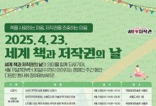 문체부, '세계 책과 저작권의 날' 맞아 저작권 보호 캠페인