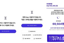 수만명 대기 끝 SKT '유심 교체' 예약 했지만…언제? 확정 못해