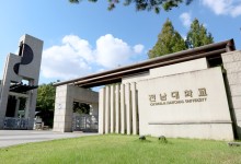 전남대, 14∼18일 5·18민주화운동 45주년 기념행사