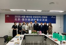 서울시, 中 베이징시와 6년 만에 관광 활성화 간담회