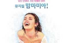 뮤지컬 '맘마미아!' 7월 개막…최정원·신영숙·루나 출연