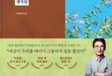 유시민의 '청춘의 도서' 1위[베스트셀러]