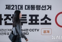 "남편 대신 투표" "투표용지 반출"…사전투표 부실관리 논란 확산
