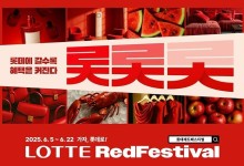 롯데온, '레드페스티벌' 동참…20% 할인 쿠폰 제공