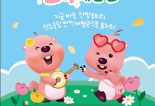 문체부, 잔망루피와 함께하는 탄소중립 반짝체험관 운영