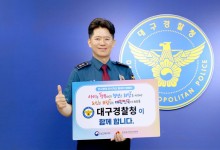 대구경찰청장 '인구문제 인식 개선 릴레이 캠페인' 등[대구소식]