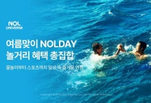 "놀유니버스에서 놀자" 물놀이부터 스포츠까지 총집합