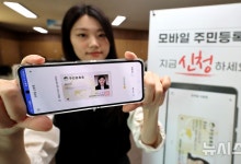 모바일 신분증 발급, 신한銀 등 4곳 추가…총 10개 민간앱 가능