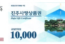 진주시, 내달 '진주사랑상품권' 발행…7% 할인 가격 판매