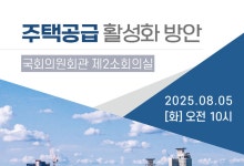주택산업연구원, '주택공급 활성화 방안' 세미나 개최