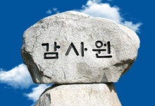 감사원, 표적감사 논란 '정책결정 감사' 폐지…'일한 잘못' 형사책임 부담도 완화