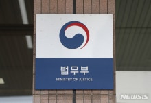 법무부 "검찰 직접수사 개시 범위 축소 작업 시작"