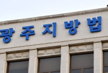 '광주교육감 고교 동창 감사관 채용에 관여' 인사팀장 실형