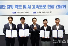 정부, ‘AI 강국’ 위한 고속도로 놓는다… "첨단 GPU 5만장 조기 확보" [뉴시스Pic]