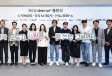 LGU+, 'AI 유니버스' 출범…"국민 누구나 AI 손쉽게 체험"