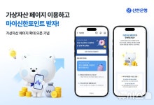 신한은행, 내 가상자산 한눈에…앱 전용 페이지 확대