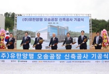 "먹는 고형제 7억정 생산"…유한양행, 오송 신공장 기공