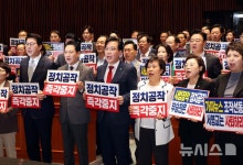 국힘 "與 대법관 증원·인민재판부 설치 시도, 반헌법적 폭거"…대구 장외집회