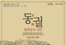 창경궁 600년 역사 한눈에…'동궐, 창경궁의 시간' 개관