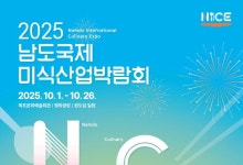 남도미식산업박람회, 스타 셰프와 함께하는 레스토랑 운영