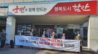 영남환경단체 "LNG는 기후위기 대안 아냐"