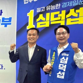 민주당 경선 경쟁자 조민규 "심덕섭 후보 지지"