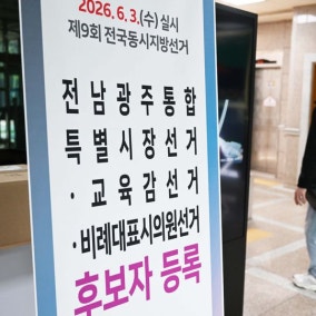 '상비예비군·시인·일용노동자'…광주·전남 출마자 직업 다양