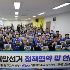 민주 광주시당·한노총 광주·선대위, 연대 선언·정책 협약