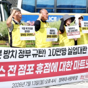 기습 휴업에 홈플러스 노조 투쟁 수위 높인다…대규모 집회 예고