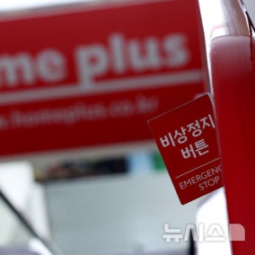 홈플러스 노조 "기습 영업중단, 생존권 짓밟은 결정"…경영진·정부 규탄