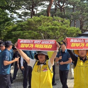 홈플러스 노조, 청와대로 돌진했다 경찰 제지…정부 개입 촉구(종합)