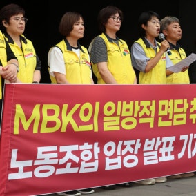 홈플러스 노조 "MBK·메리츠 책임 회피극…정부 나서야"