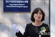 홍종희 대구중수청장 첫 출근, 전문 수사기관 및 인권보호 강조
