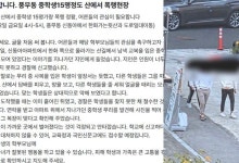 김포 풍무동 야산서 학생들 줄 세워 집단폭행 의혹