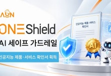 라온시큐어 '원쉴드', 국내 첫 AI 제품·서비스 확인서 획득