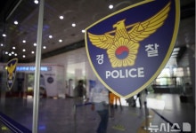 경찰 단체대화방 외부인 잘못 초대해 개인정보 노출