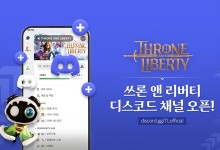 엔씨소프트 ‘TL’, 이용자 소통 위한 디스코드 채널 오픈