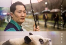 에버랜드, 푸바오 주연 영화 ‘안녕, 할부지’ 내달 4일 극장 개봉