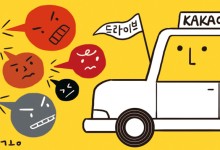 ‘콜 차단’ 갑질 카카오T 과징금 724억