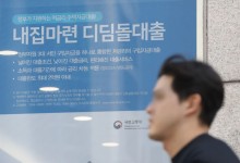 국토부, 수요자 혼란 가중에 ‘디딤돌 대출’ 규제 잠정 유예