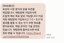 [단독] “종목 추천” 스팸 문자 사라질까… 전송인증제 이어 ‘스팸지수’도 개발