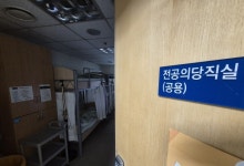 복귀 전공의 비방·신상 공개하면 의사 자격 1년 정지