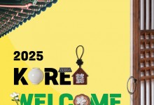 방문위, 25일부터 내달 16일까지 ‘2025 환영주간’ 개최