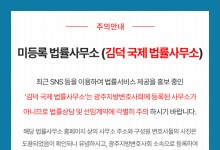 광주 ‘유령 법무법인’ 경찰 수사선상 올라
