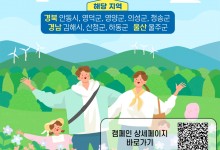 지역 살리고 마음 잇는다… 산불 피해 회복 ‘여행+동행’