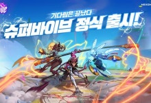 넥슨, 신작 MOBA 배틀로얄 ‘슈퍼바이브’ 정식 출시